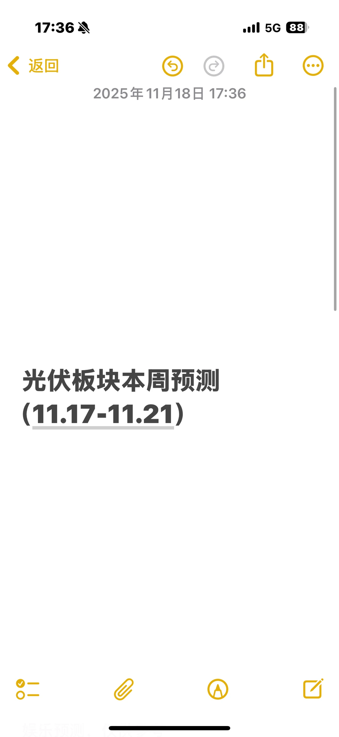 光伏板块本周预测（11.17-11.21）