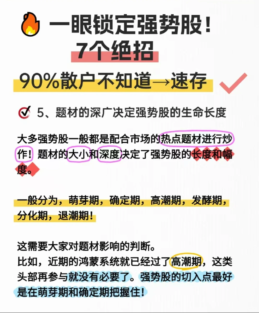 7个绝招锁定强势股！