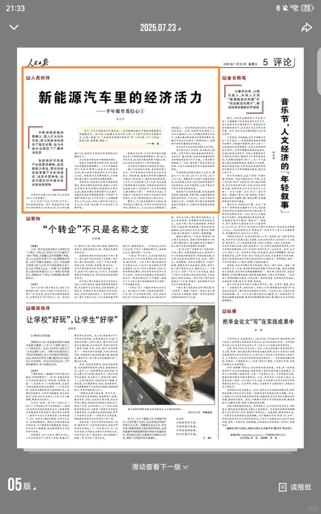 人民日报精读20250723