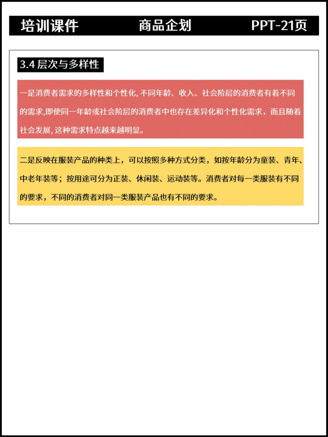 商品企划课件丨服装产业现状分析