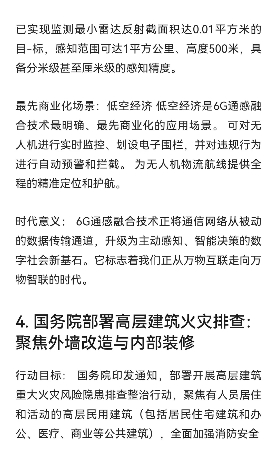 国家设立商业航天司，6G实现通信通信➕感知