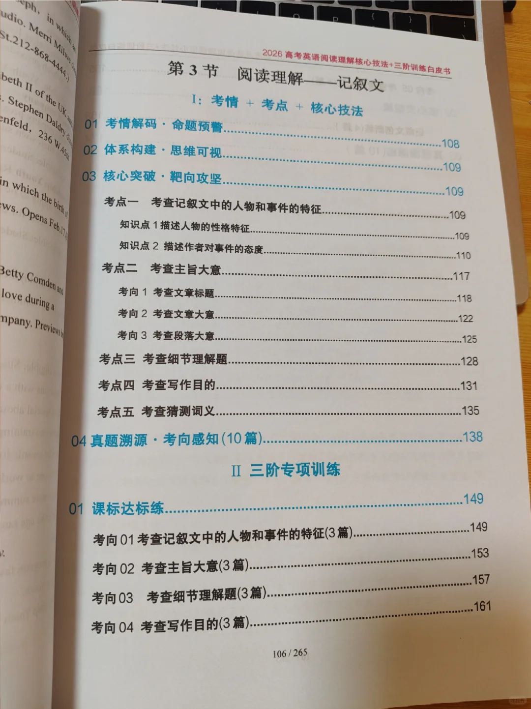 高考英语阅读理解「核心技法」+三阶训练