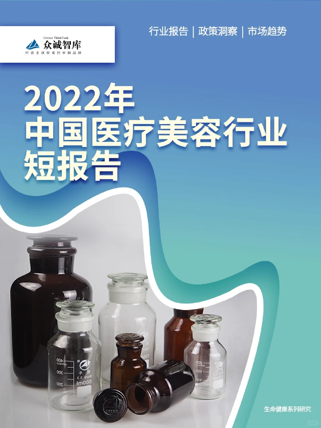 短报告 | 2022年中国医疗美容行业短报告
