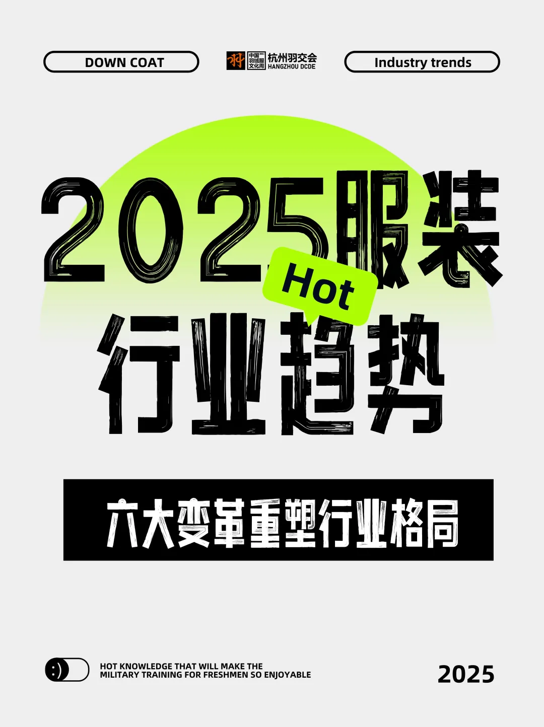 2025服装行业趋势大揭秘！