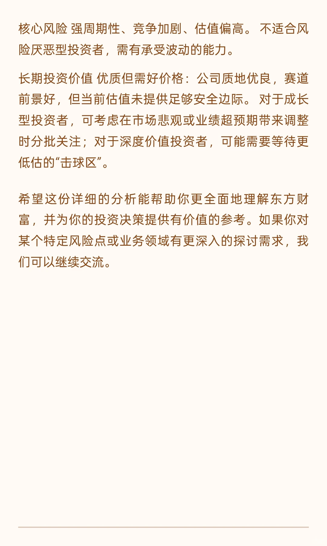 详细分析东方财富