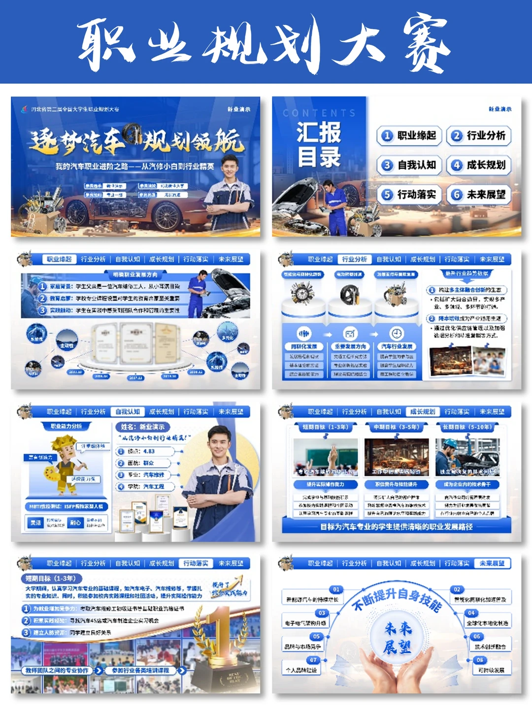 实锤！这份职业规划大赛PPT被评委夸上天