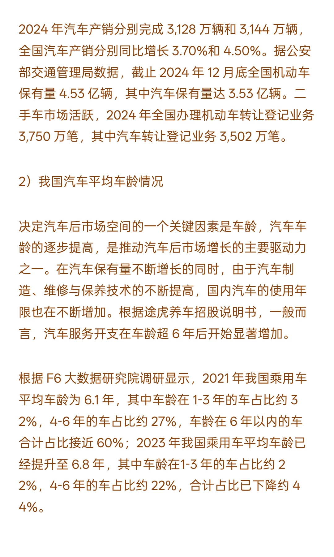 2025-2030年汽车后市场行业政策风险及投资