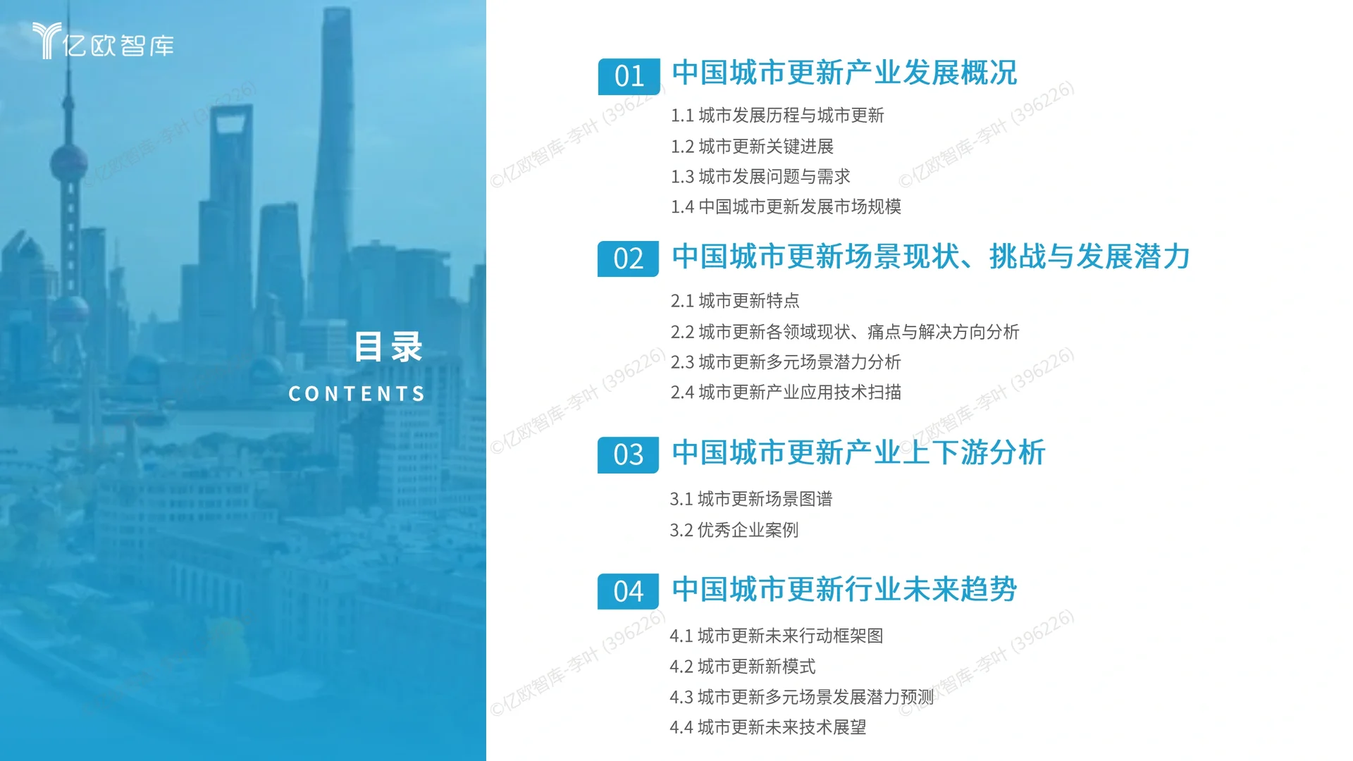 2024中国城市多元场景研究洞察报告