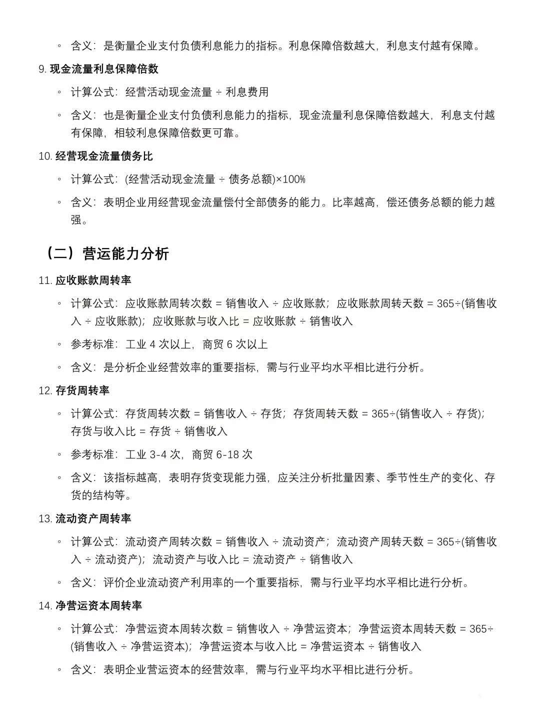 企业战略规划财务报表分析模板