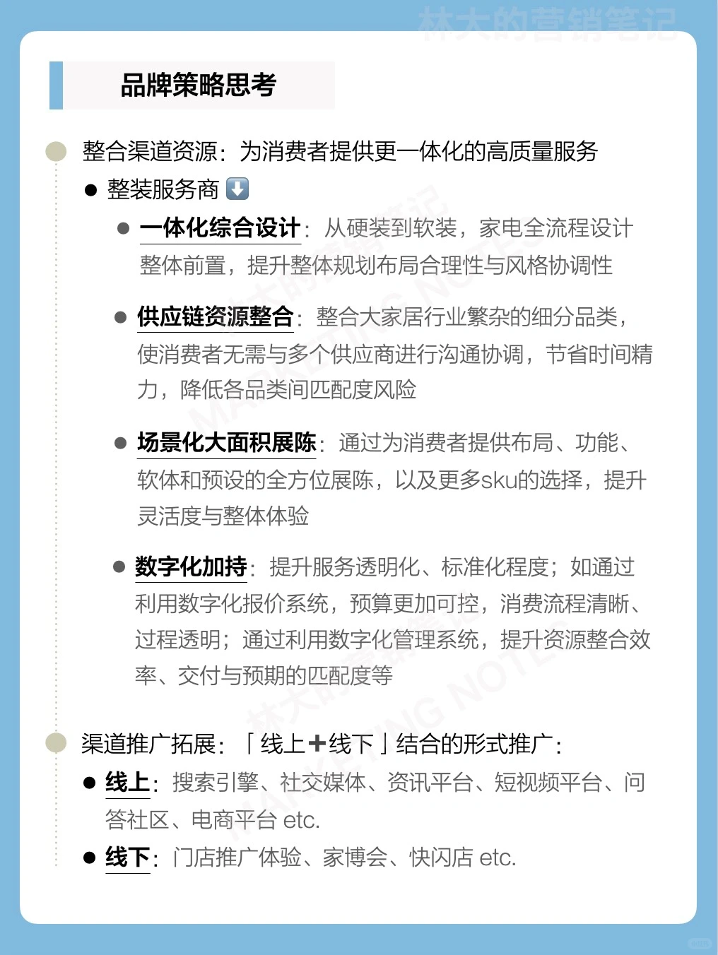 营销笔记｜家居行业赛道分析与思考