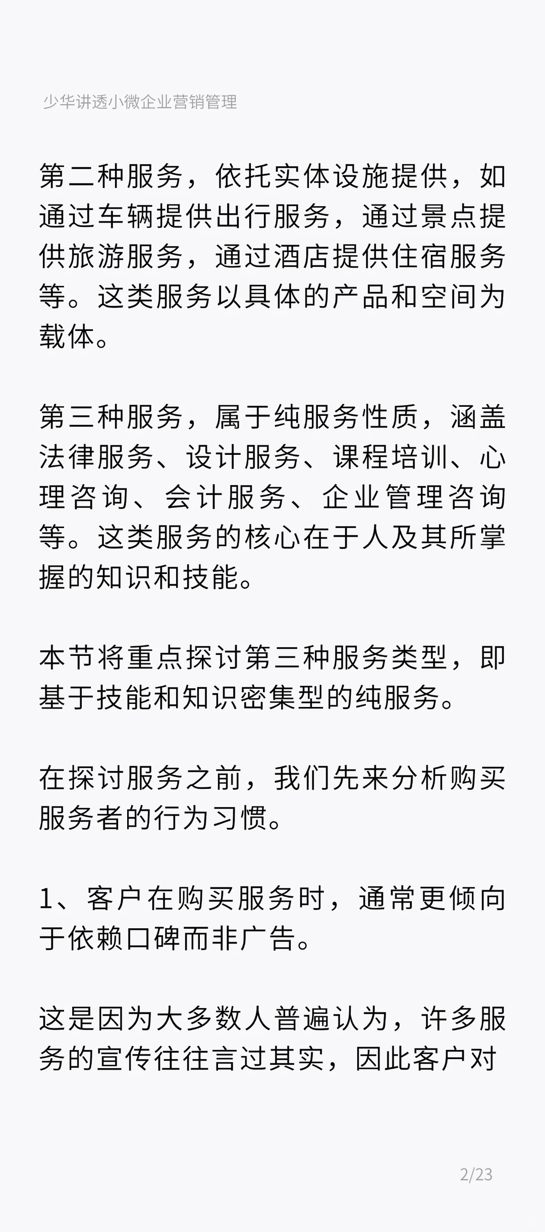 90%小微企业不懂服务！活该不赚米 |上