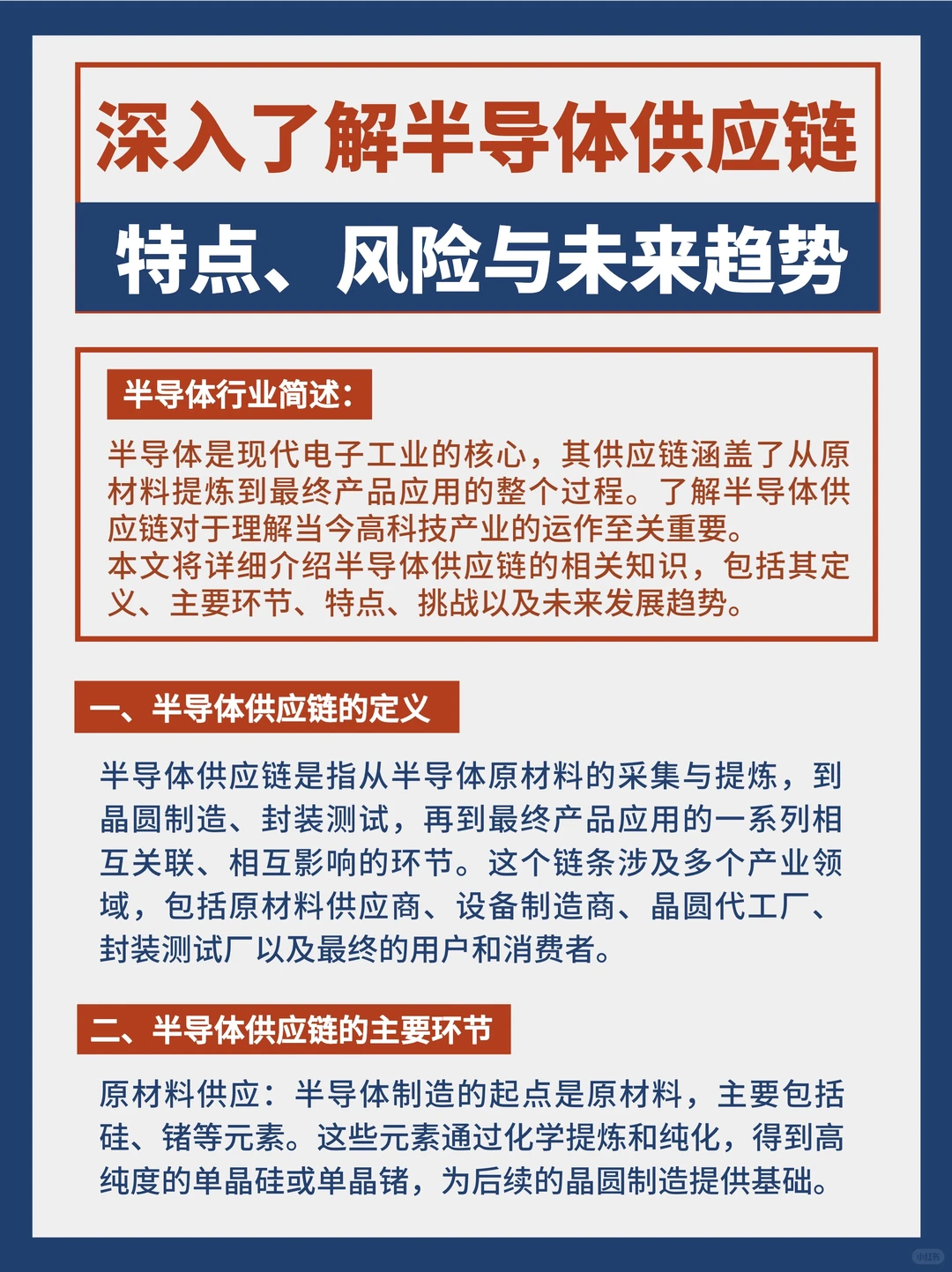 深入了解半导体供应链：特点风险与未来趋势
