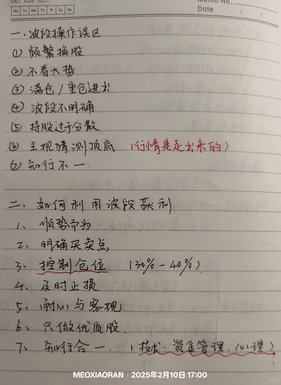 波段操作误区和运用指南