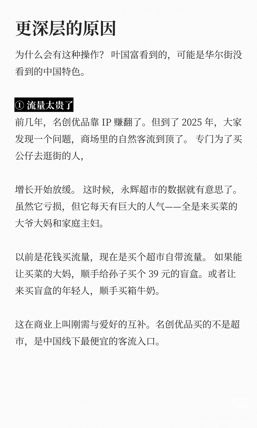 名创优品MINISO LAND全球壹号店销售额破亿