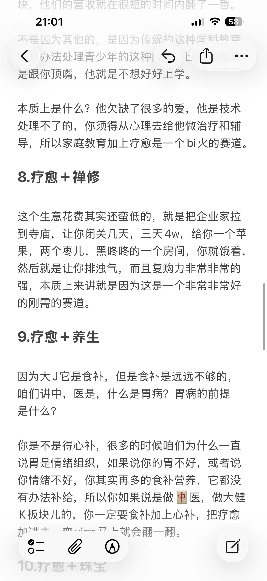 天呐！终于有人把疗愈赛道讲明白了！
