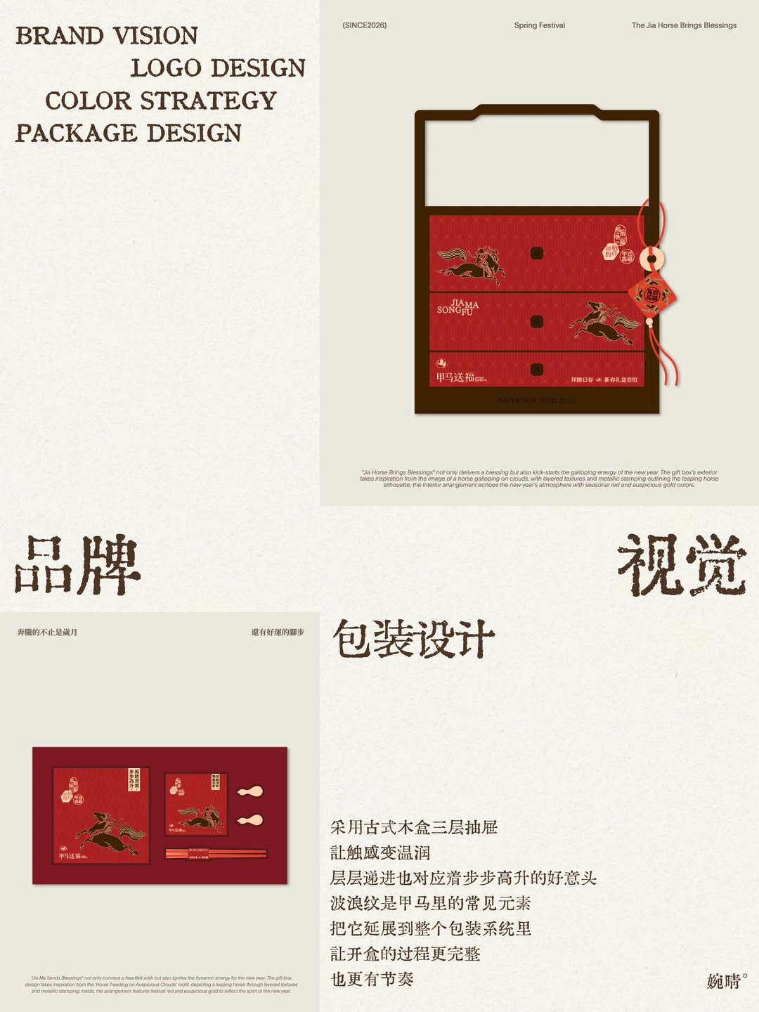 品牌全案 | 从节庆符号到品牌资产的升级战