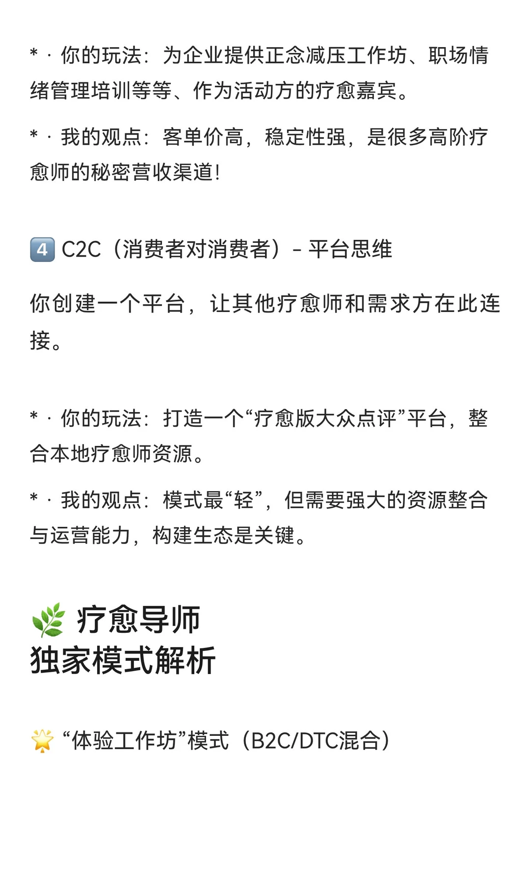 疗愈师创业必懂的四种疗愈经济商业模式
