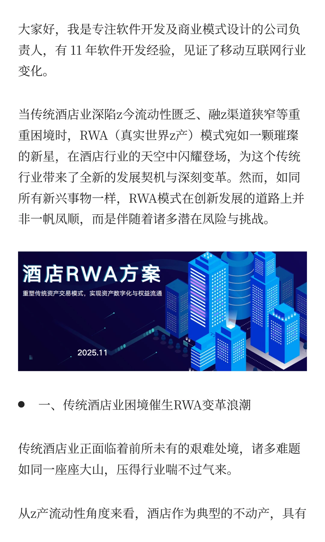 RWA：酒店业变革浪潮中的机遇与风险交织