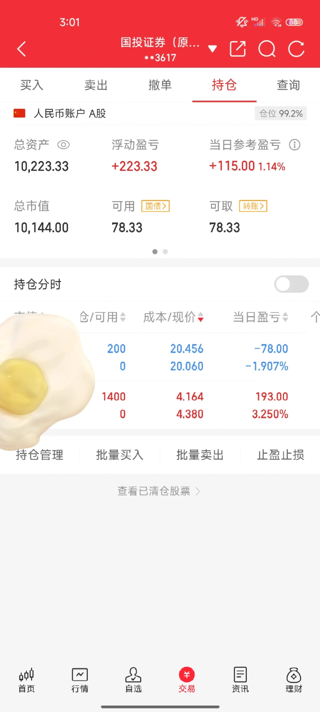 女大炒股1W变10W，已赚223（分享做T技巧）