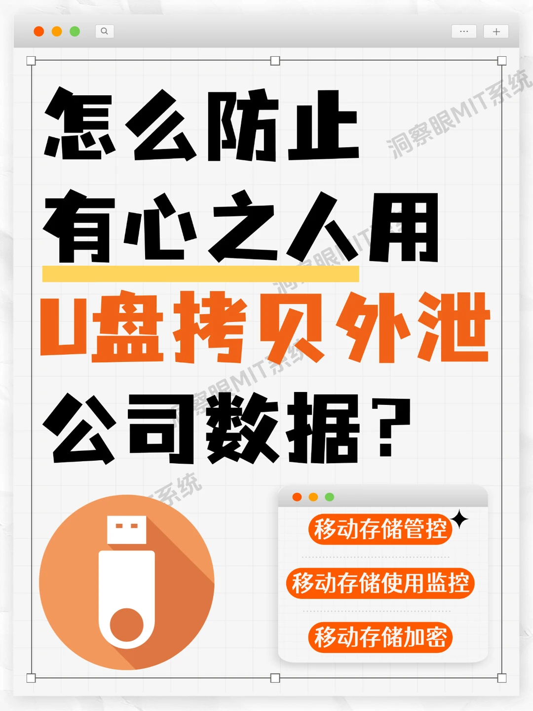 怎么防止有心之人用U盘拷贝外泄公司数据？