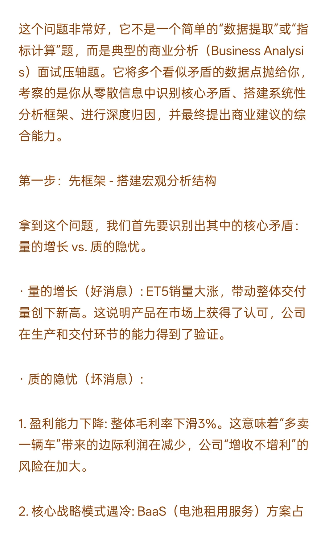 数分116-蔚来销量暴涨毛利却跌？如何决策？