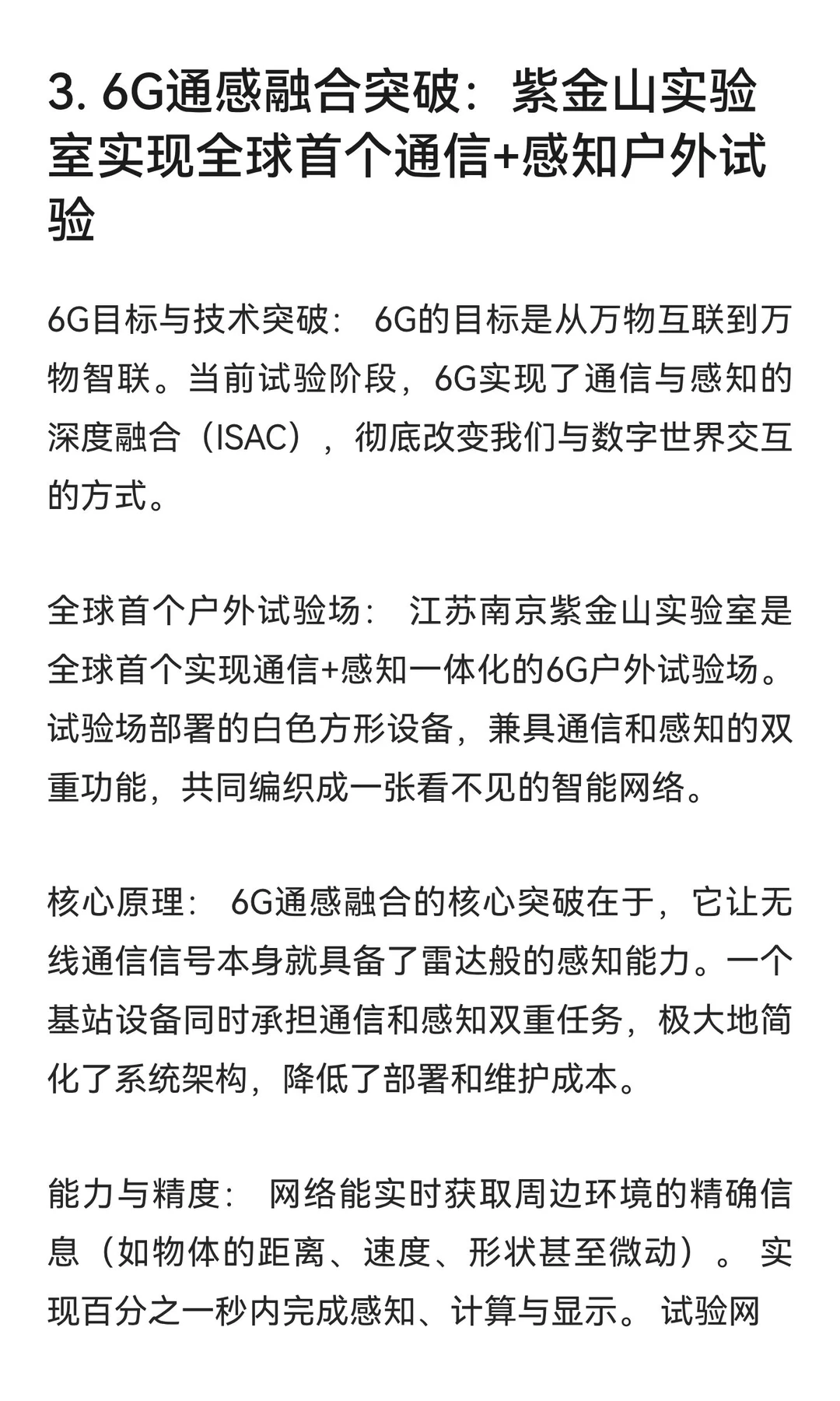 国家设立商业航天司，6G实现通信通信➕感知