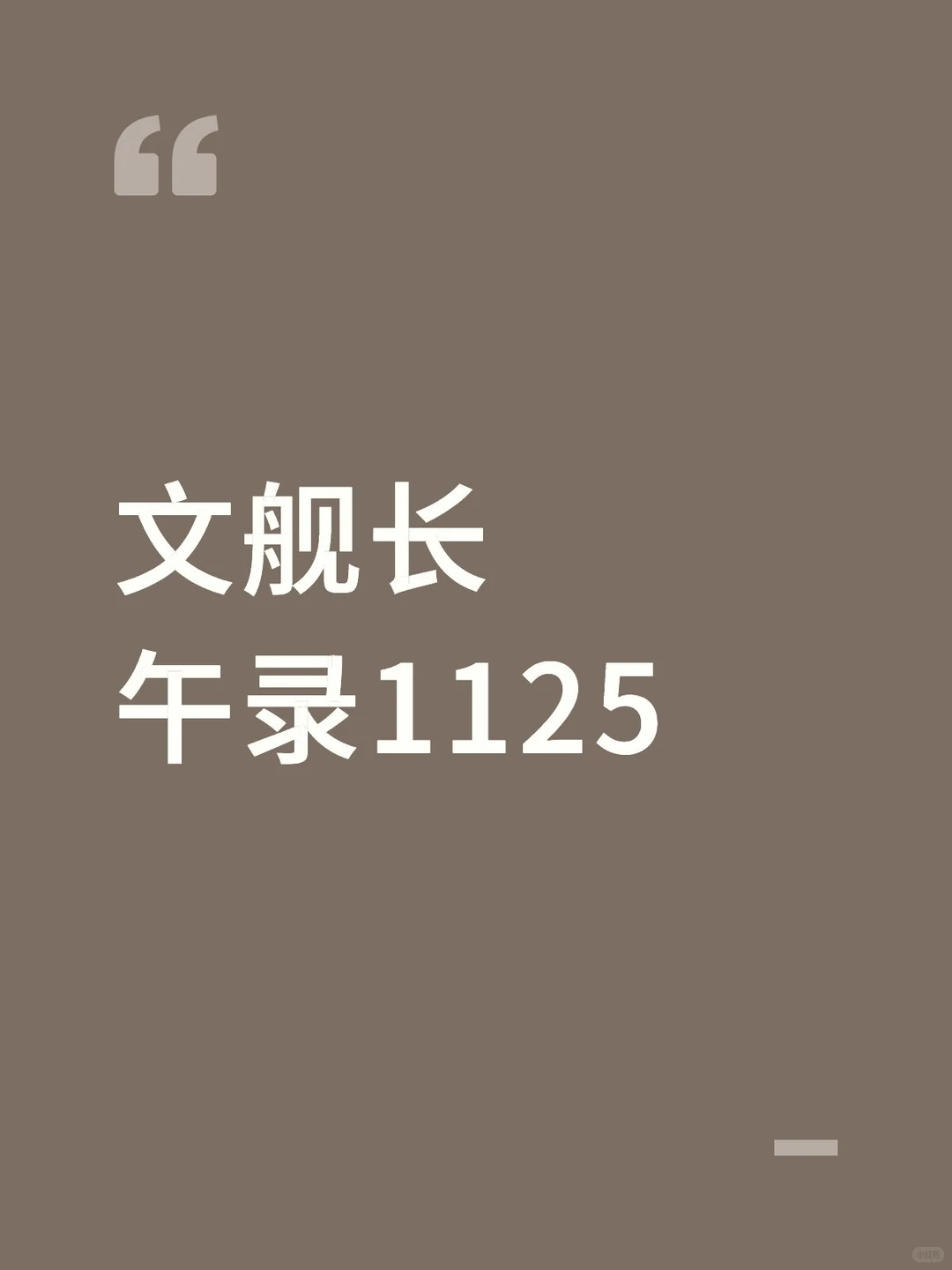 文舰长敲重点 3885需重视