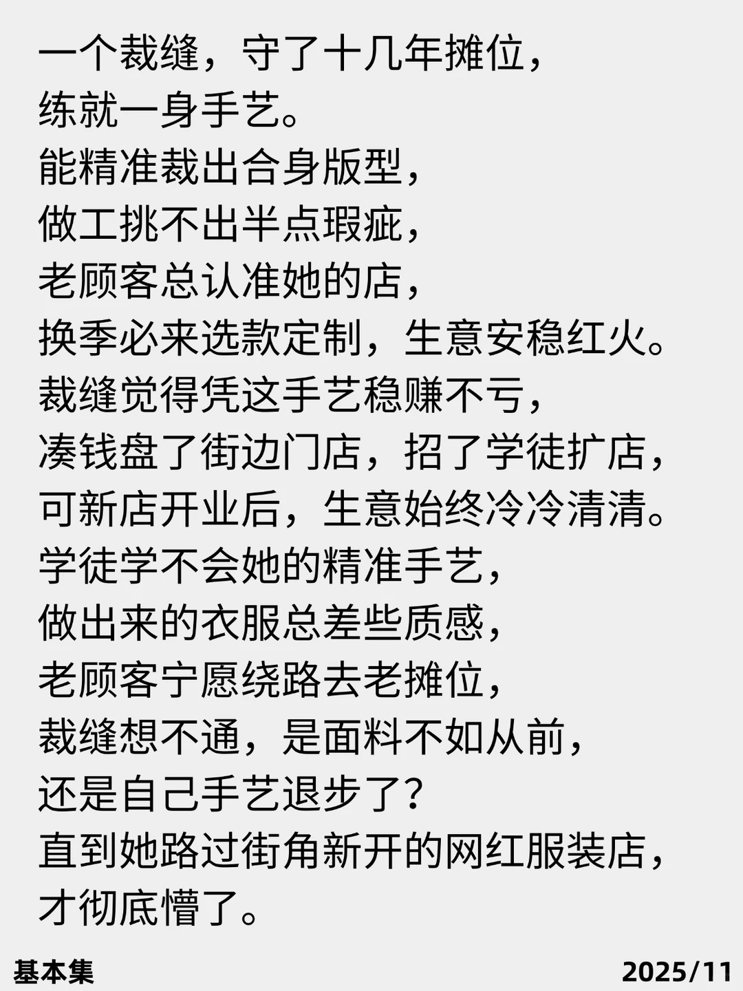 为什么现在服装生意越来越难做？