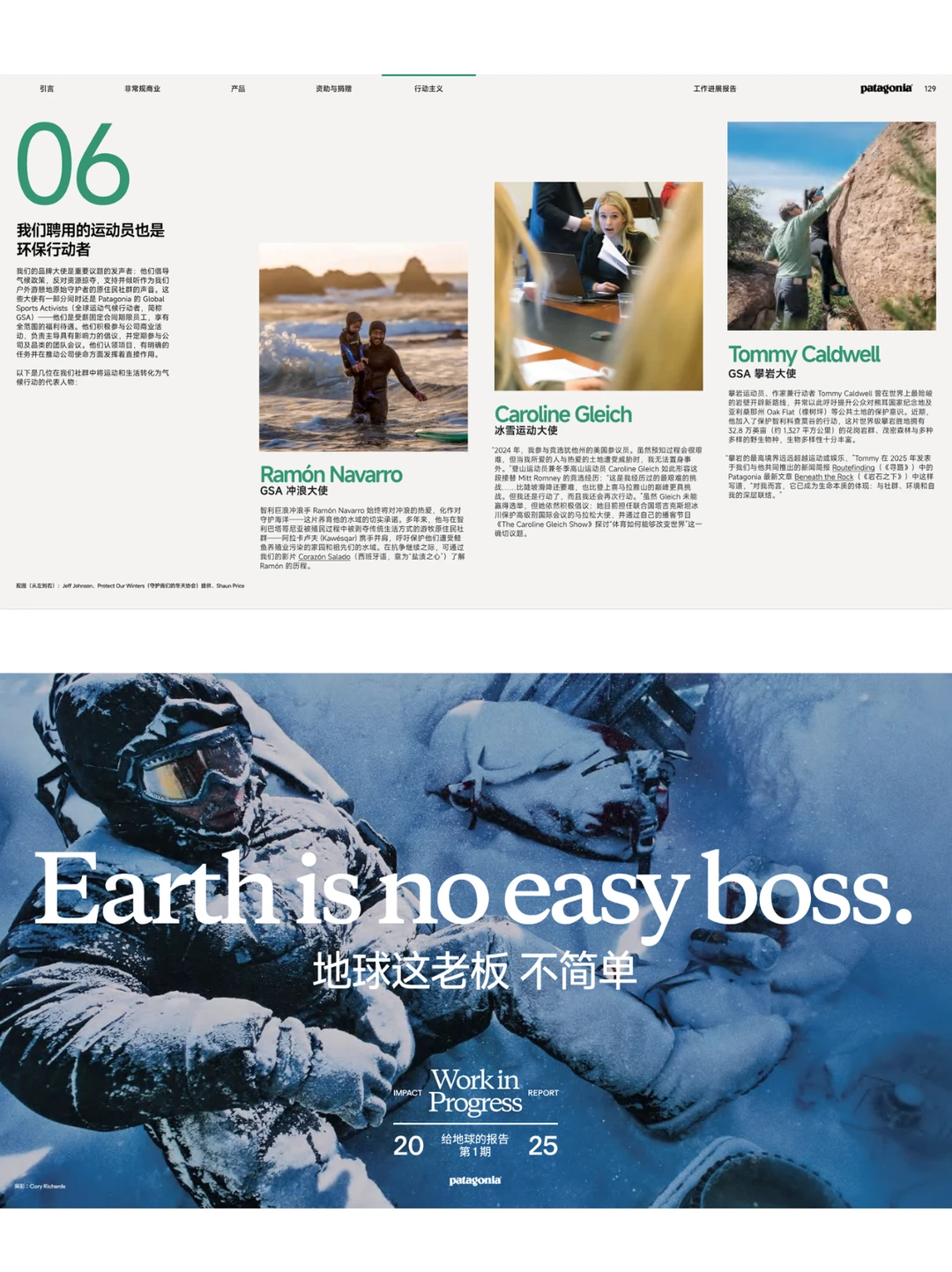 捐给地球3年Patagonia交出《给地球的报告》