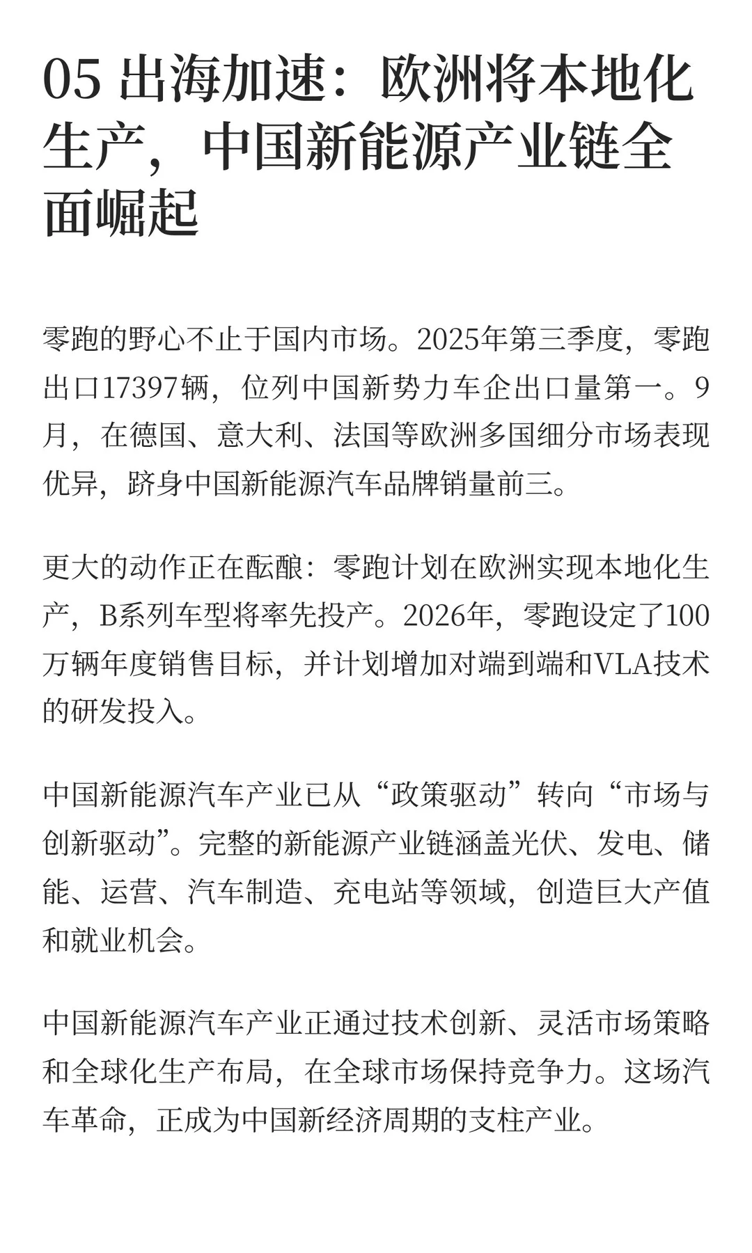 欧美集体倒车，中国却狂飙！这家车企8个月