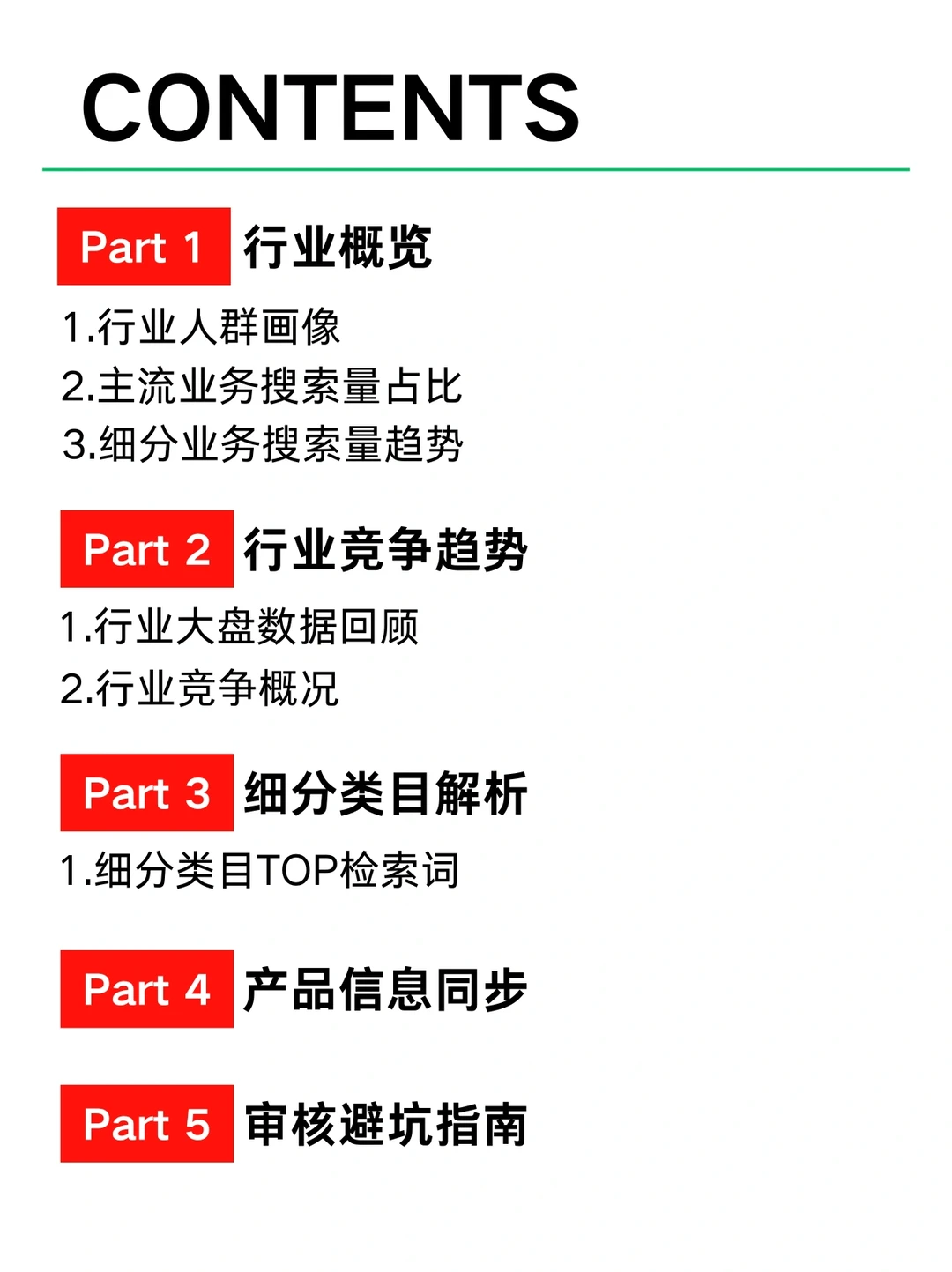 2024教育行业最新报告