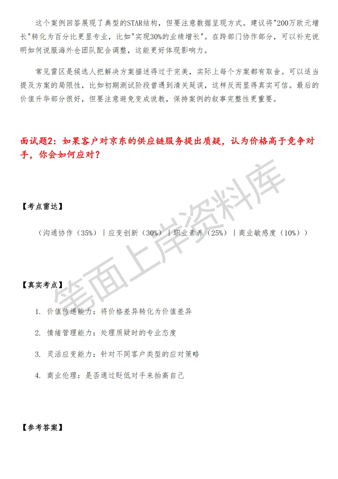 京东供应链销售