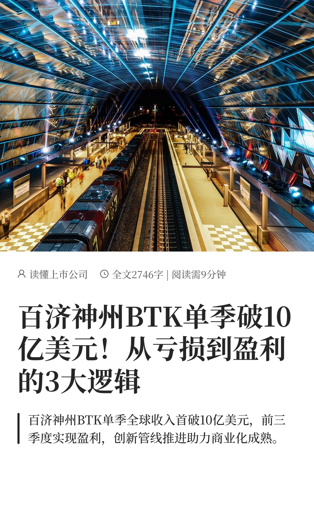 百济神州利润大增，从亏损到盈利的3大逻辑