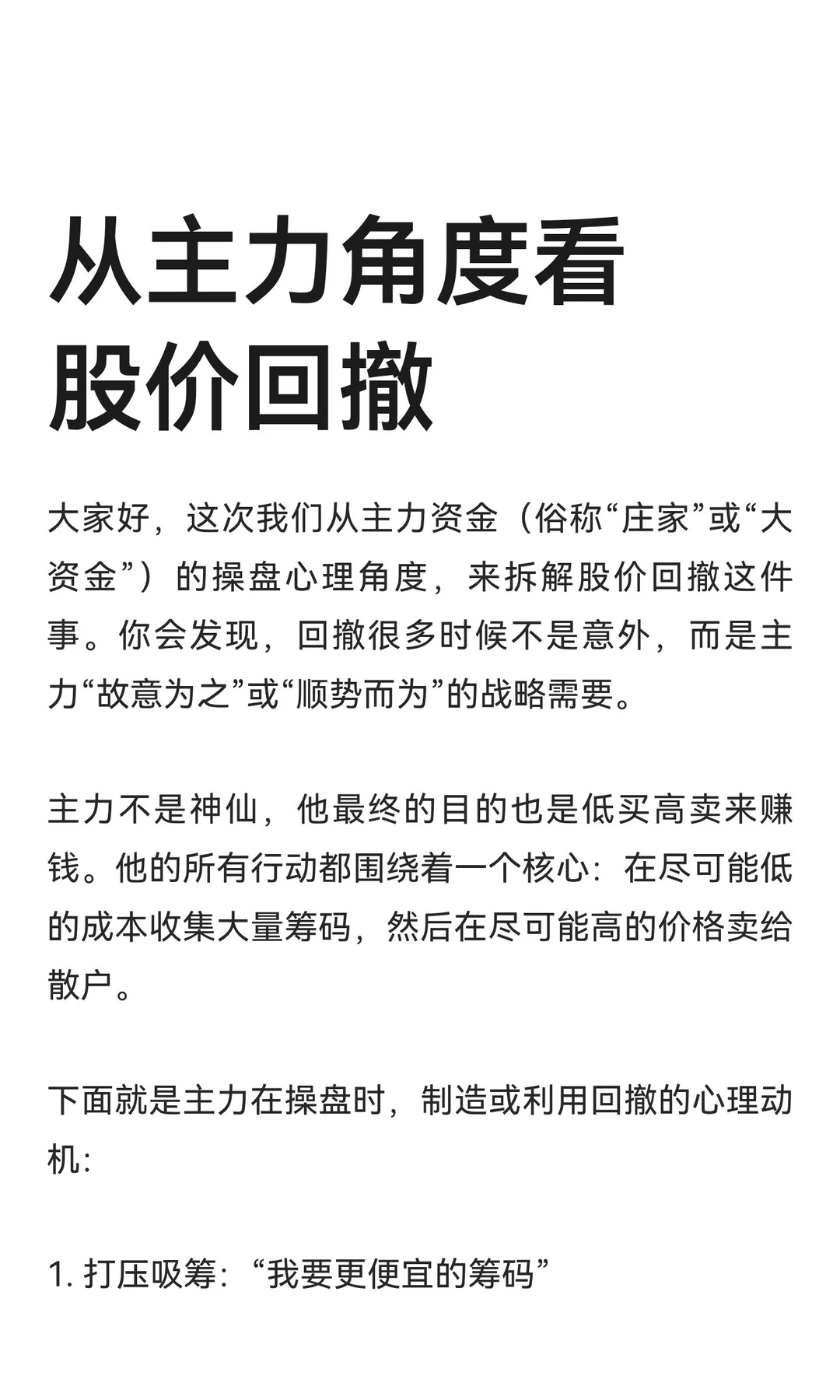 从主力角度看股价回撤