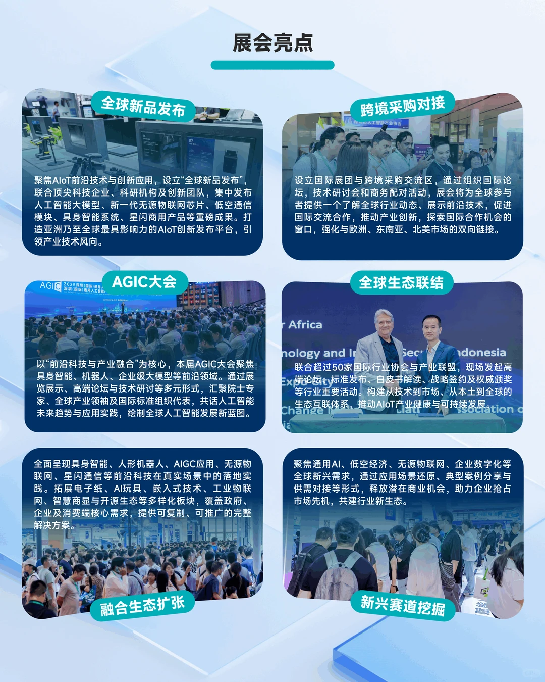 年度AIoT展会要来啦！