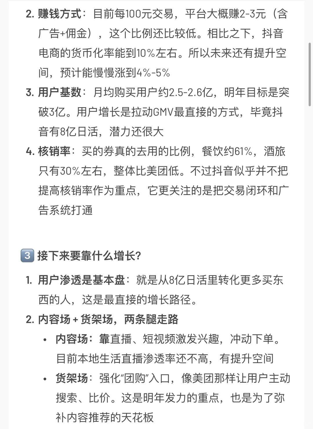 深度|复盘抖音做本地生活的底层逻辑