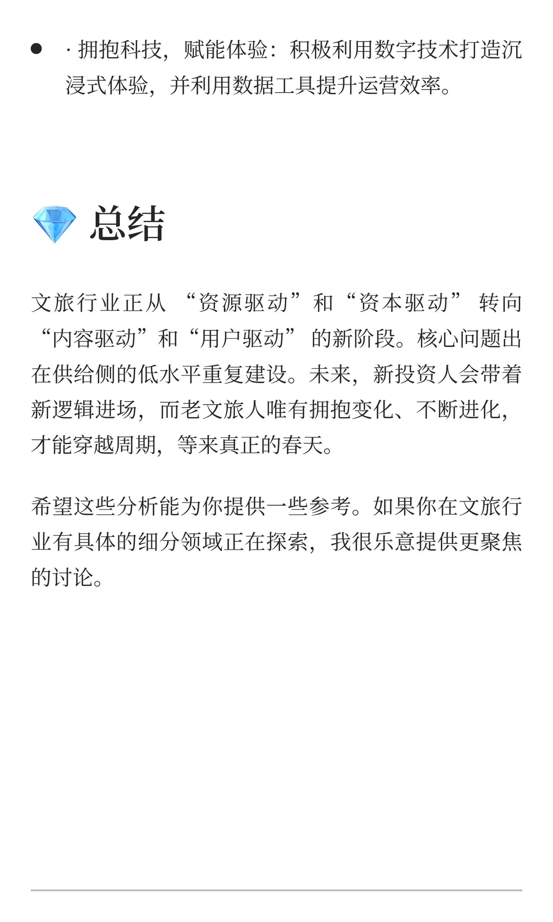 快速看懂文旅行业已然变化的新格局