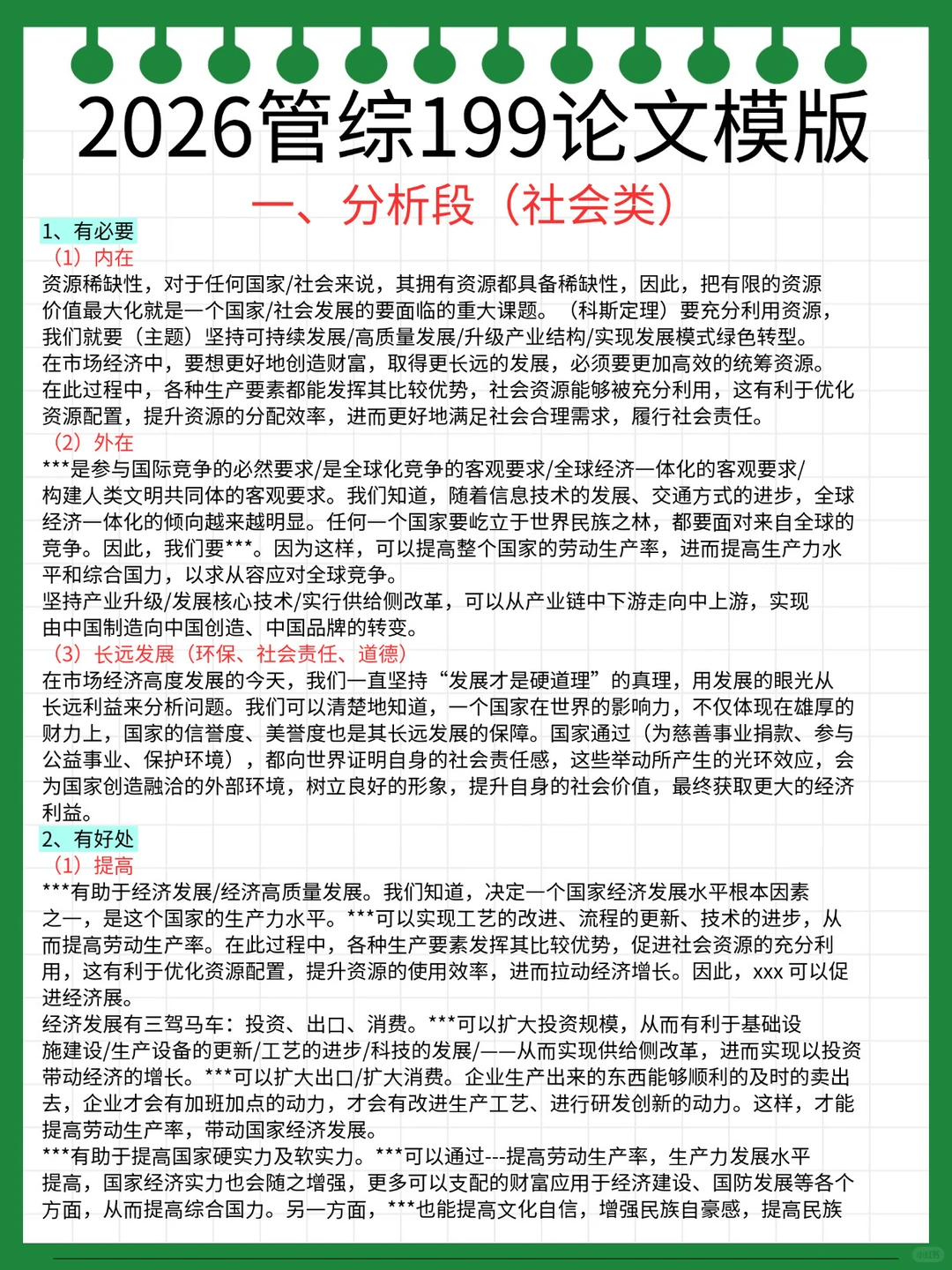 提醒一下！12月20日参加199管综的人