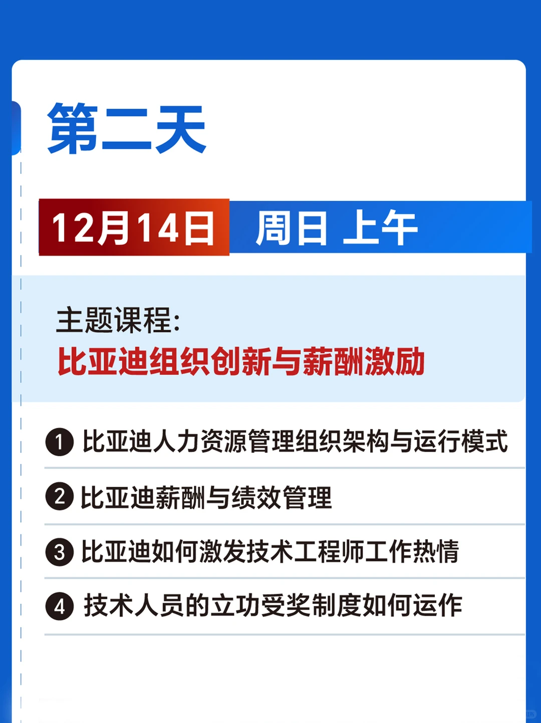 2025企业必修课 | 比亚迪超越竞争之道