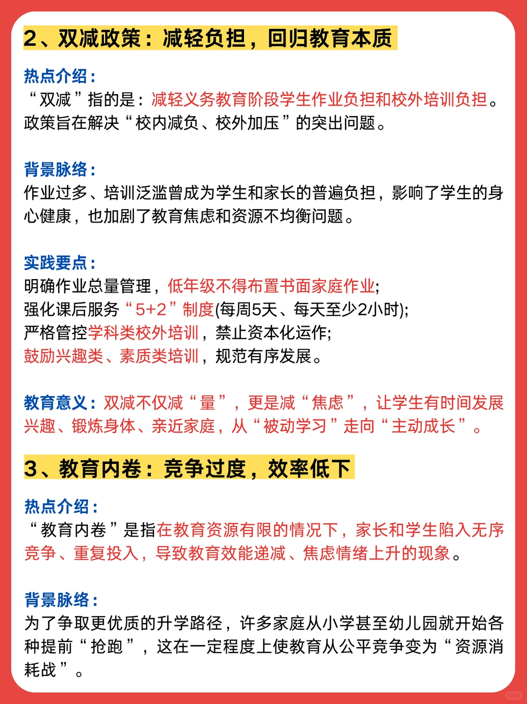 这个必收藏?2025年教育十大热点话题