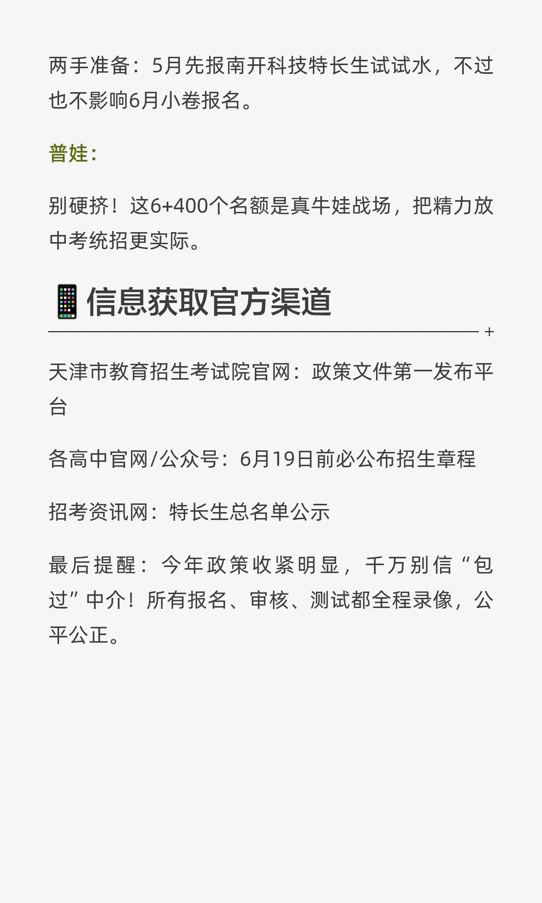 2025科技特长生白皮书&攻略——天津