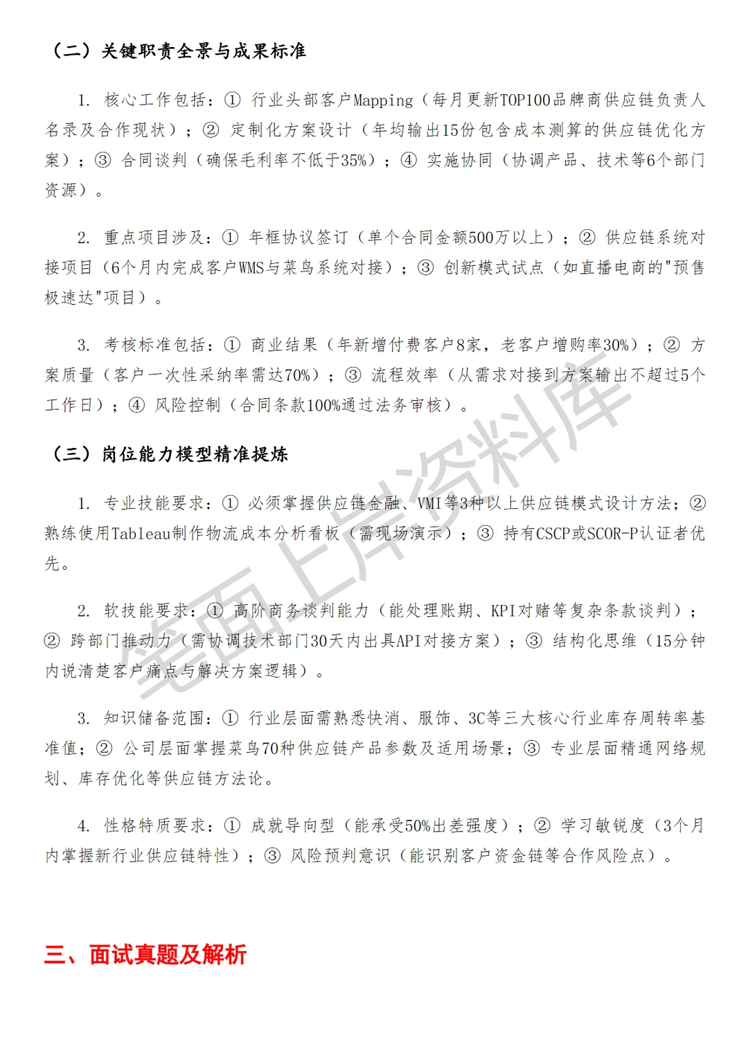 物流菜鸟供应链BD