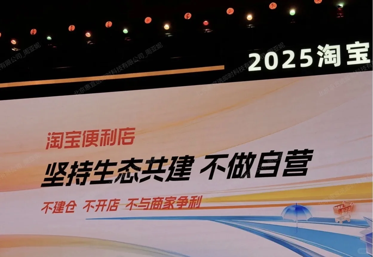 2025淘宝闪购仓大会