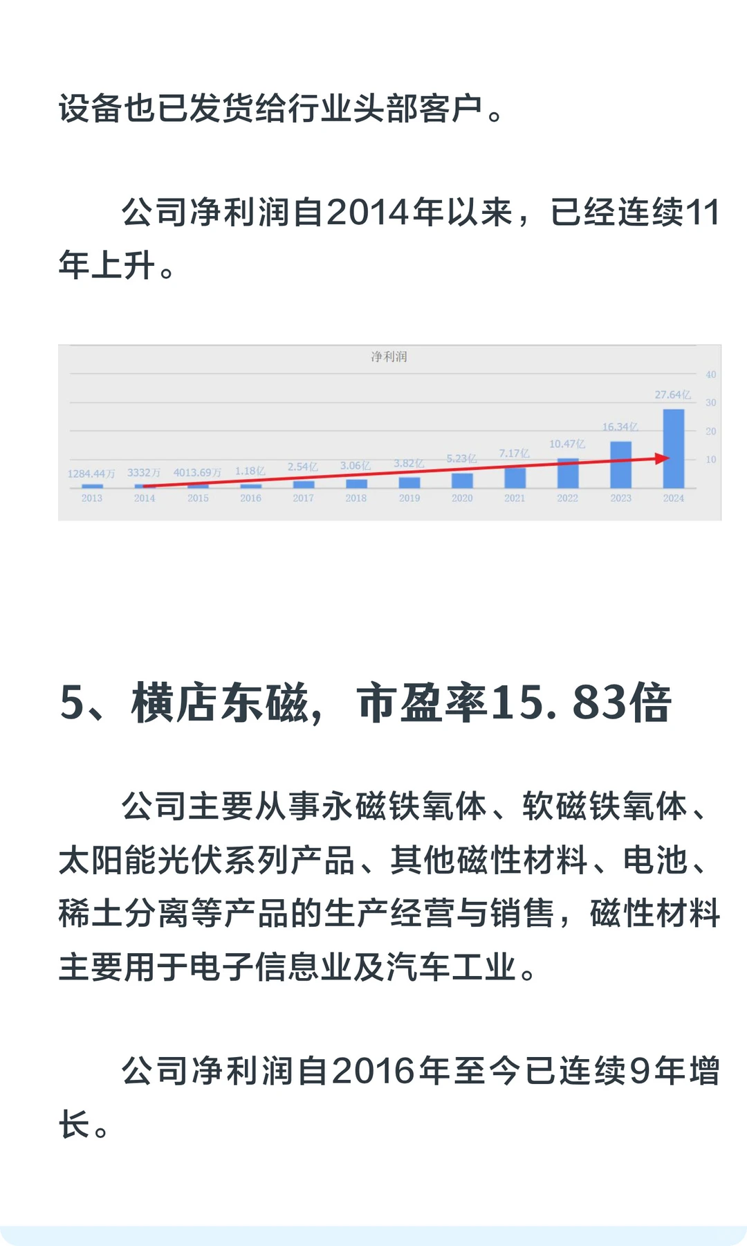 5年业绩连涨+低估值高成长的8家科技龙头