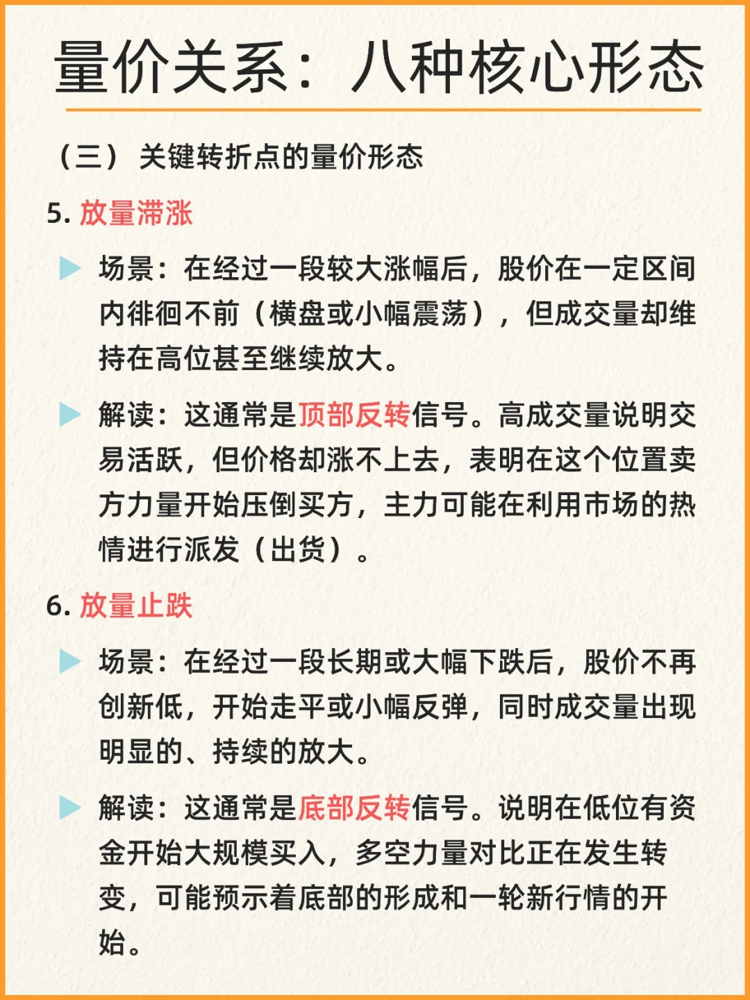 成交量怎么看？炒股必学的八种量价关系形态