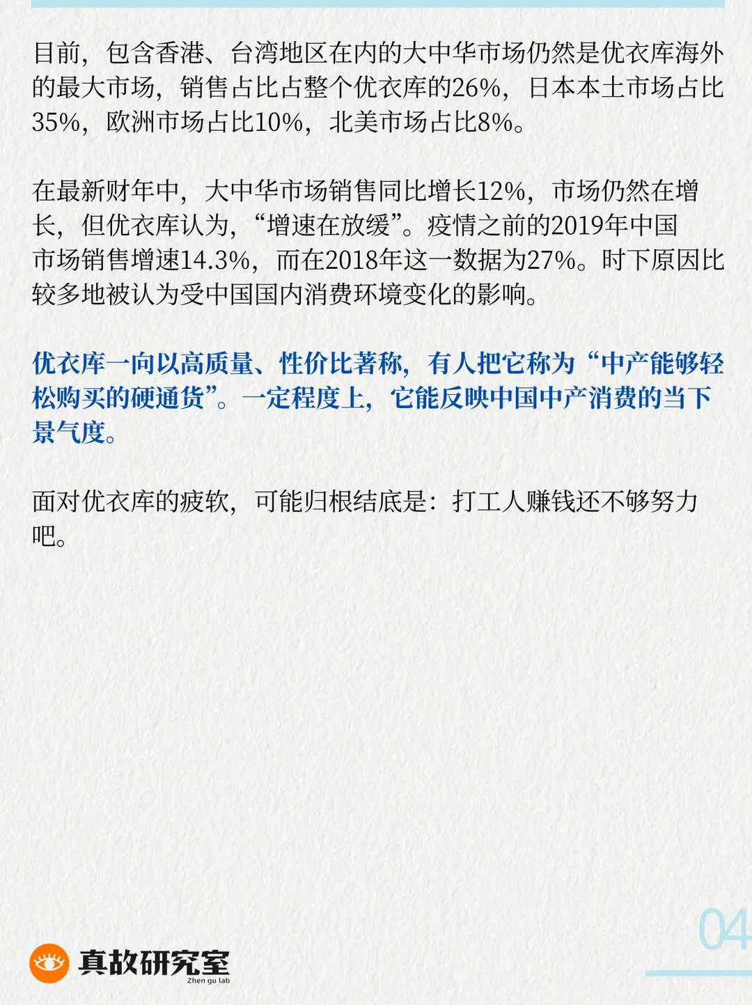 年轻人没钱后，优衣库加速关店