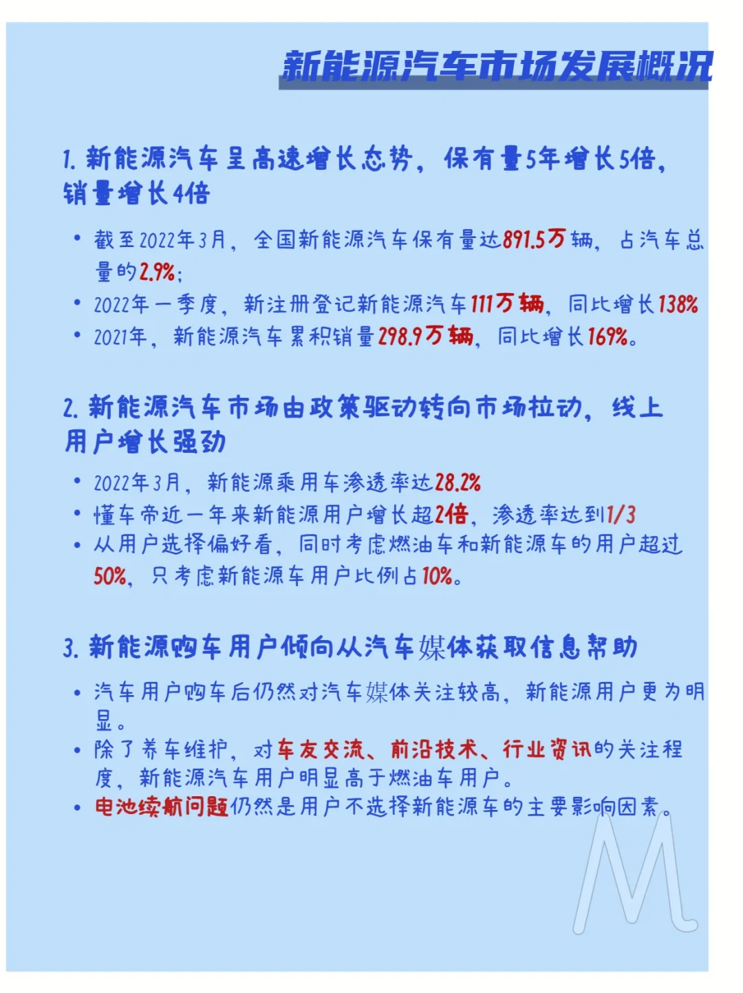 19页报告｜新能源汽车用户消费行为报告