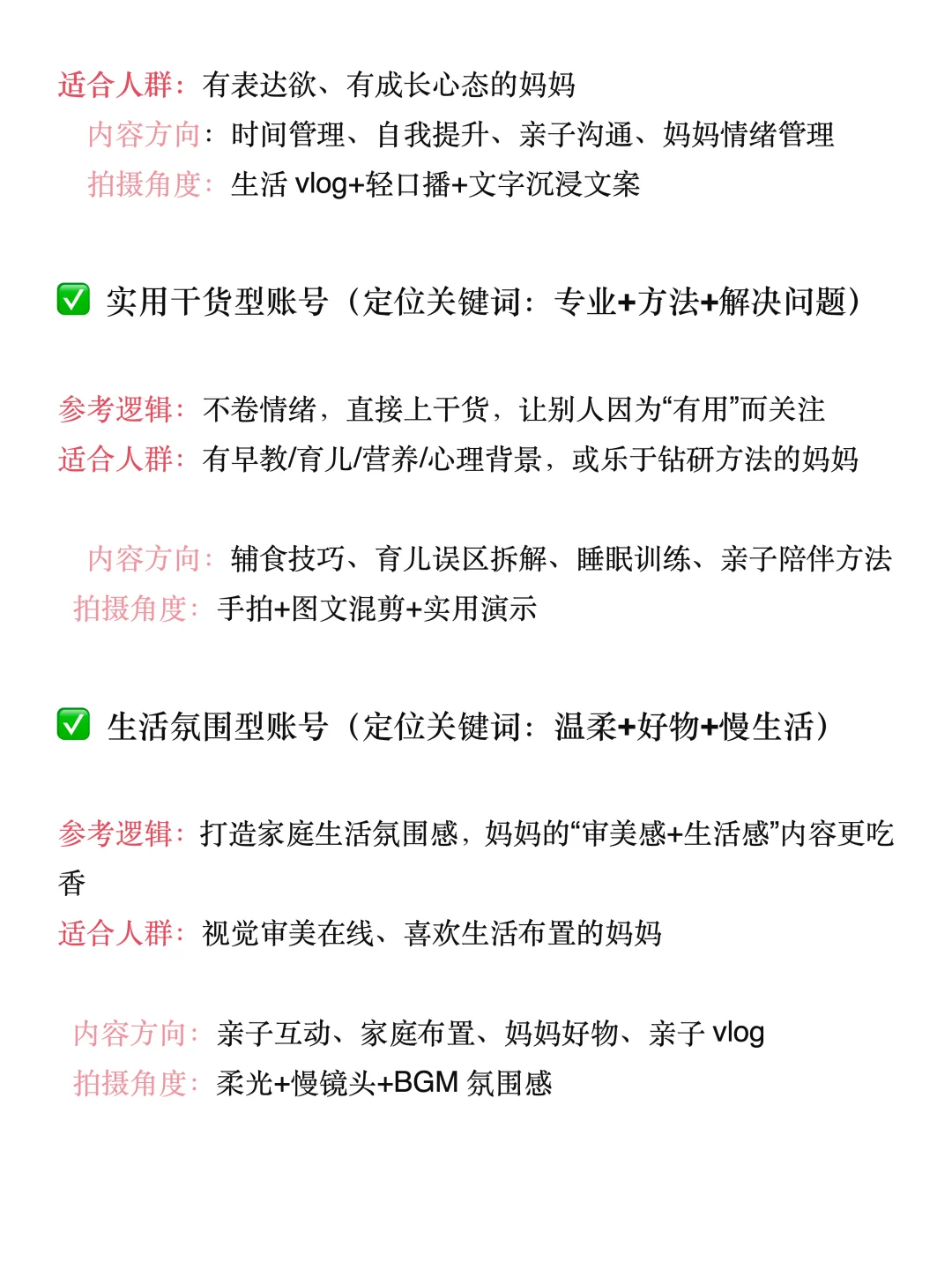 母婴博主起号，这么抄就对了