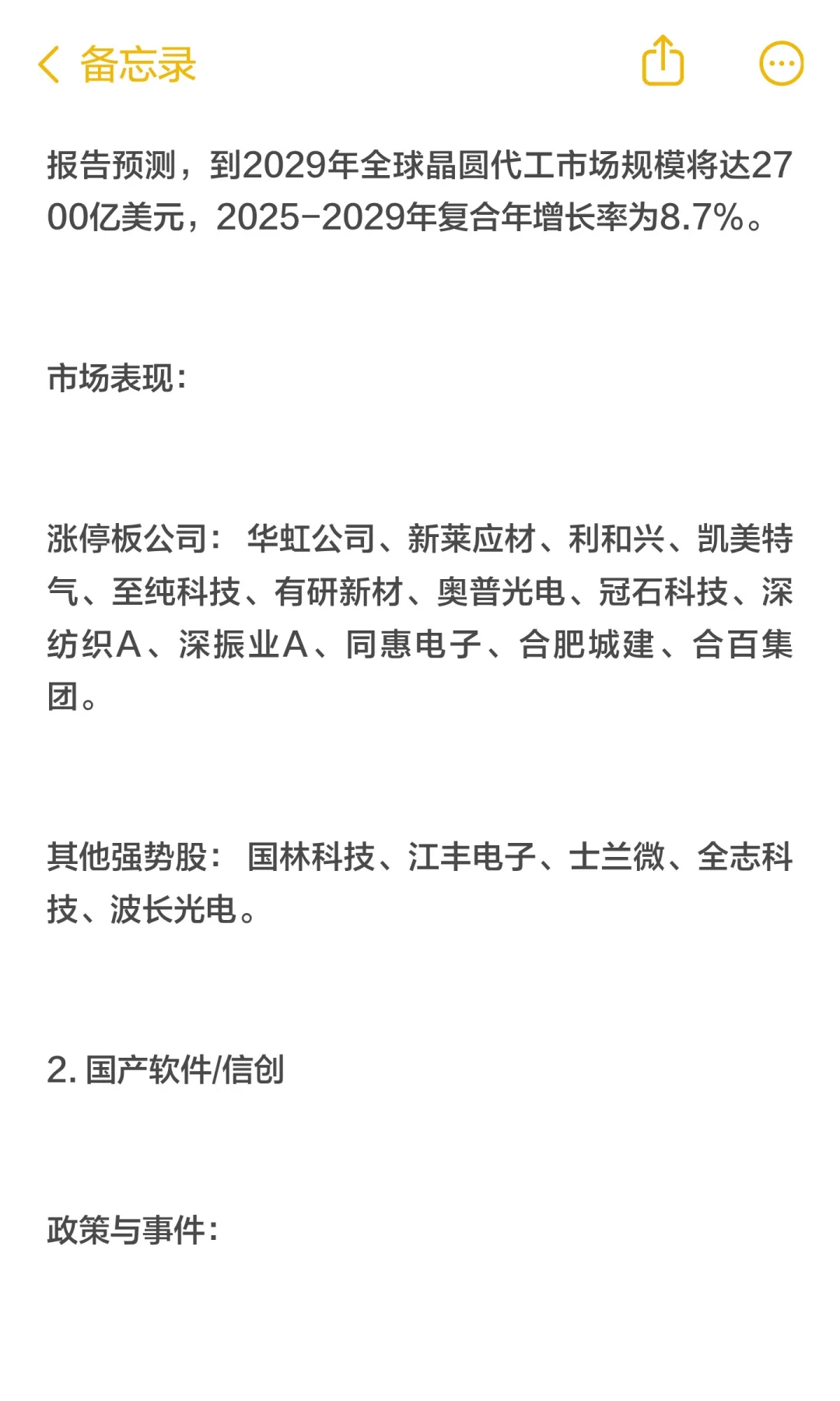 2025.10.13热门题材及强势股分析