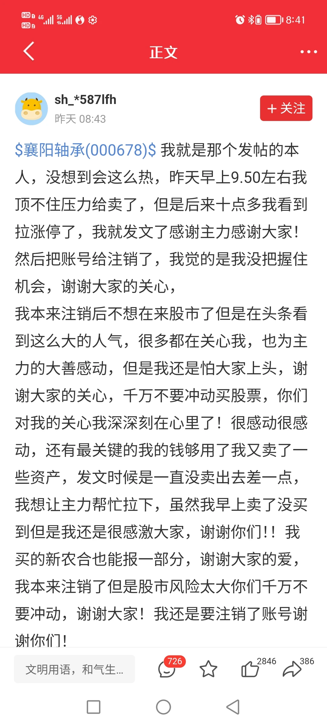 主力为了给散户儿子治病，拉涨停